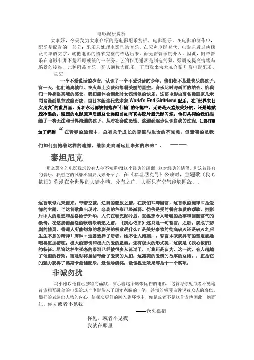 电影配乐赏析