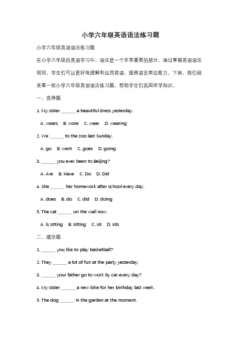 小学六年级英语语法练习题