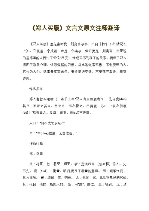 《郑人买履》文言文原文注释翻译