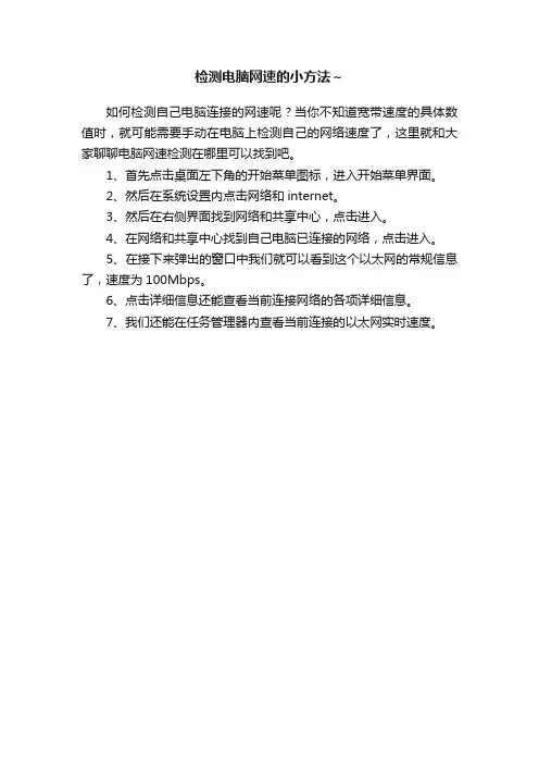 检测电脑网速的小方法～