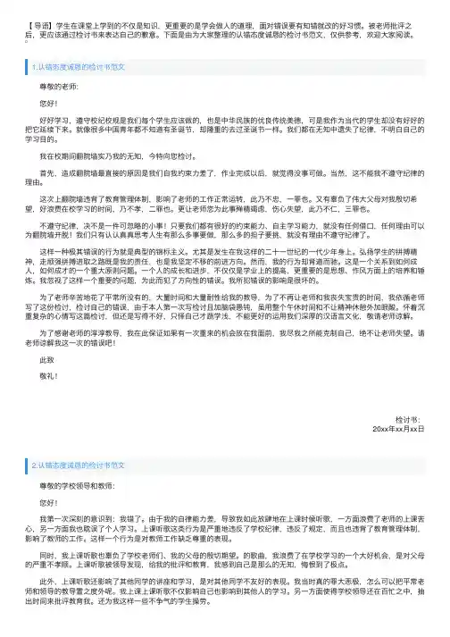 认错态度诚恳的检讨书范文（10篇）