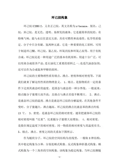 环己烷构象