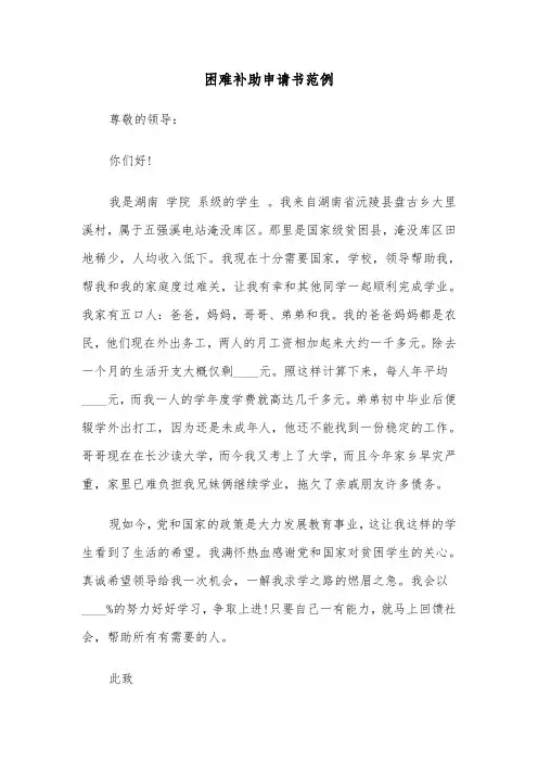 困难补助申请书范例(十一篇)