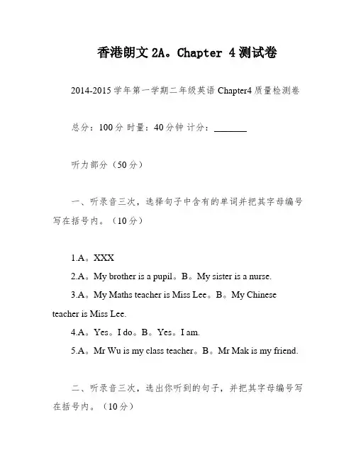 香港朗文2A。Chapter 4测试卷