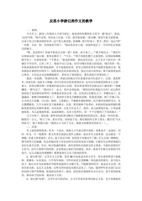 反思小学游记类作文的教学