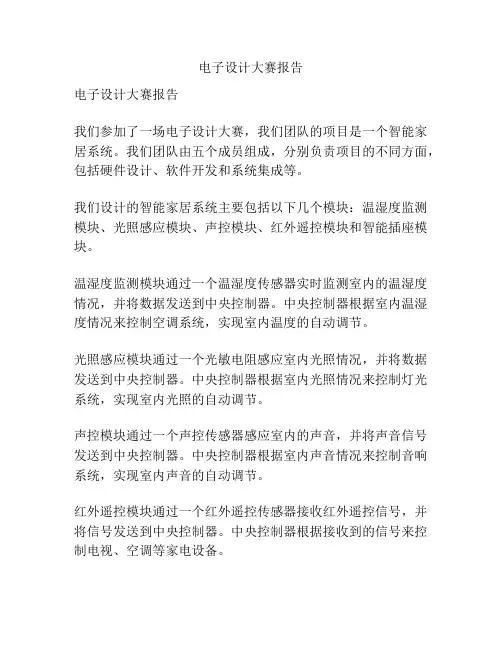 电子设计大赛报告