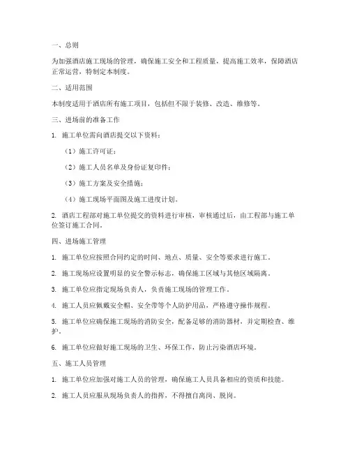 酒店施工人员进场管理制度