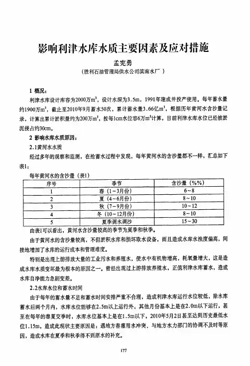 影响利津水库水质主要因素及应对措施