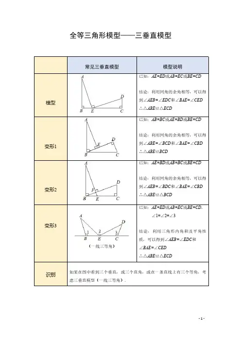 4、全等三角形模型——三垂直模型