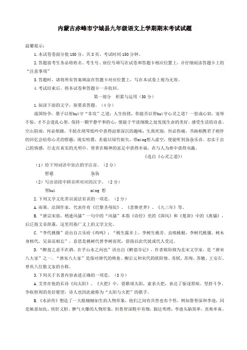 内蒙古赤峰市宁城县人教版九年级语文上册期末考试试题