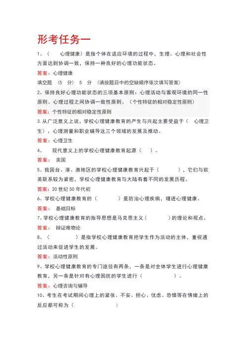 2023春《学校心理健康教育》题库