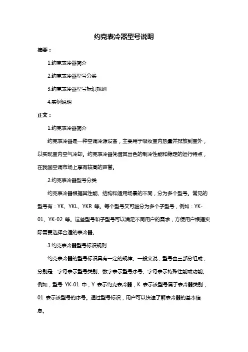 约克表冷器型号说明