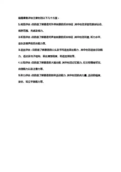 全国脑瘫肢体残疾康复训练评估标准