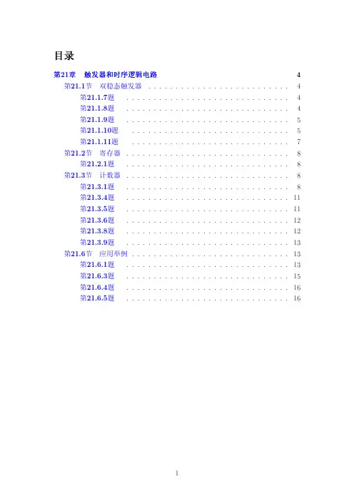 电工学_第六版_秦曾煌_课后习题答案_21