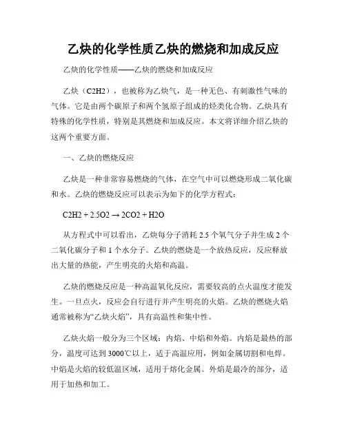 乙炔的化学性质乙炔的燃烧和加成反应