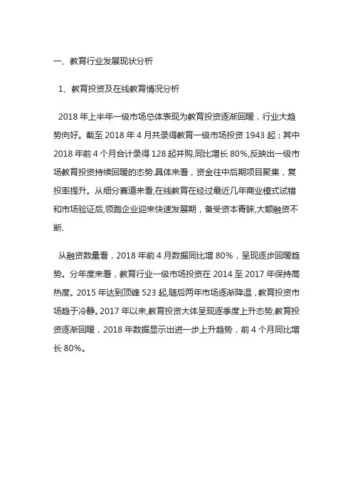 教师行业现状及发展趋势