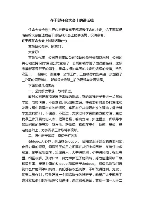 在干部任命大会上的讲话稿