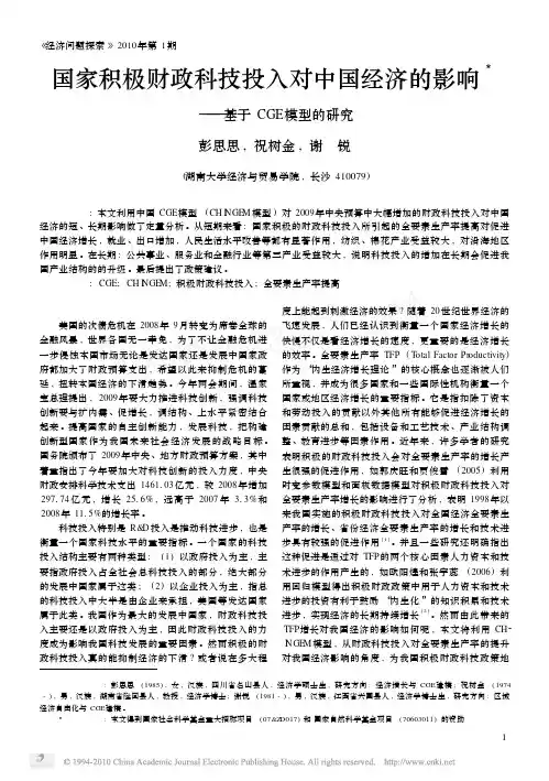 国家积极财政科技投入对中国经济的影响_基于CGE模型的研究