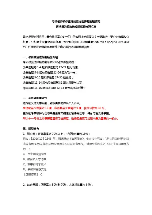 政治经验1、超详细的政治选择题解题技巧汇总