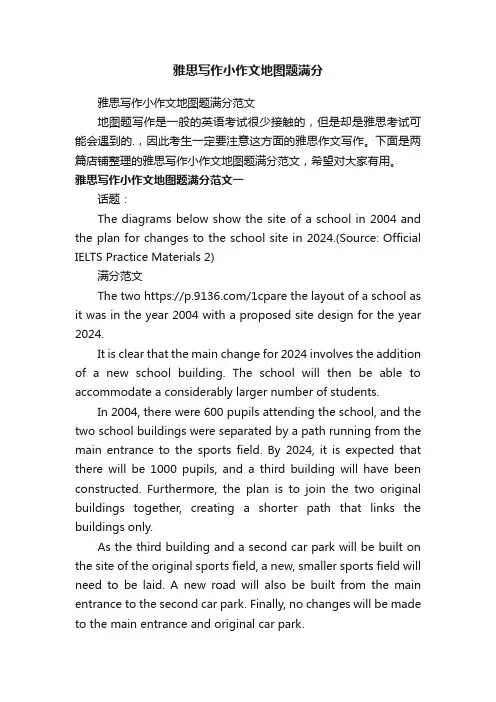 雅思写作小作文地图题满分