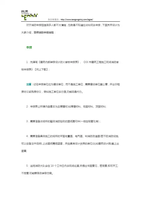 装修消防申报流程
