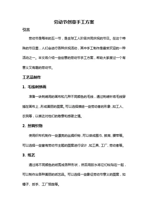 劳动节创意手工方案