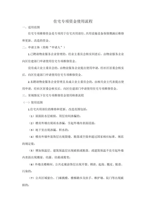 住宅专项资金使用流程