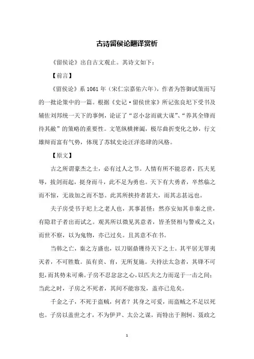 古诗留侯论翻译赏析