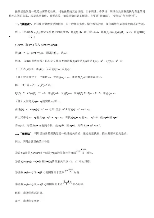 高中数学 抽象函数解法