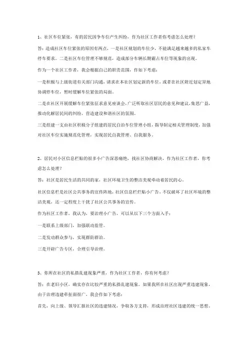 社区工作者工作中常见问题