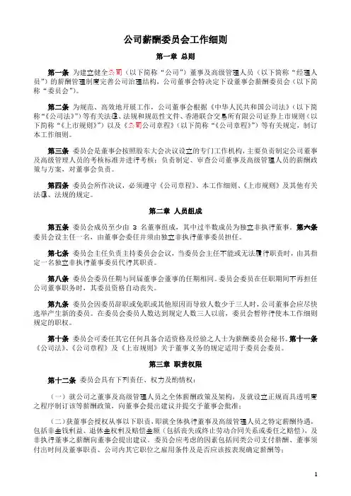 公司薪酬委员会工作细则
