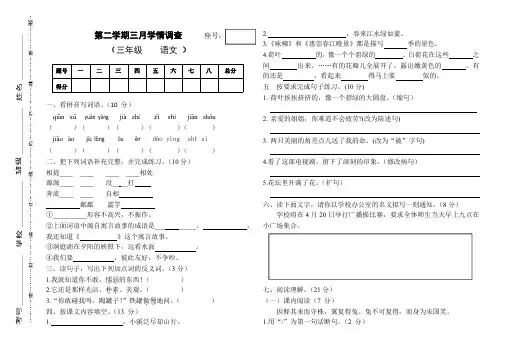 2023年人教版第二学期三年级语文试卷月考三