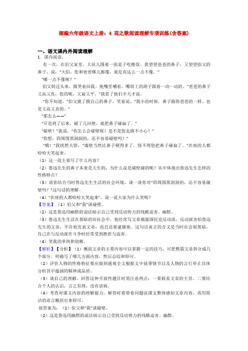部编六年级语文上册：4 花之歌阅读理解专项训练(含答案)