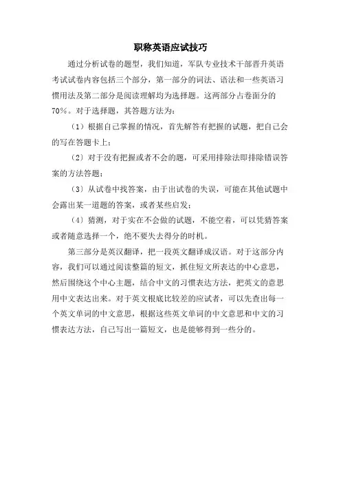 职称英语应试技巧