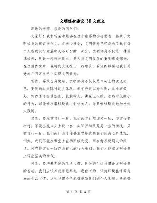 文明修身建议书作文范文