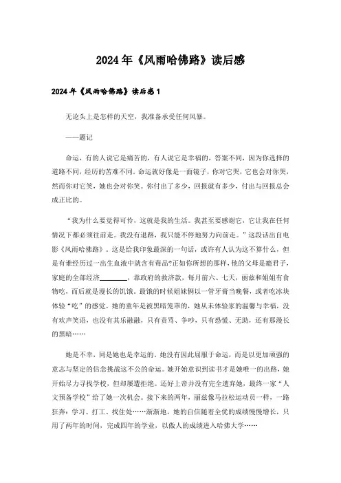 2024年《风雨哈佛路》读后感_2