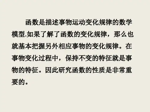 高一数学-必修一1.3.1函数单调性与最大小值ppt课件.ppt