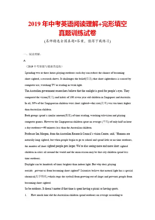2019年中考英语阅读理解+完形填空真题实战练习试卷(带答案)