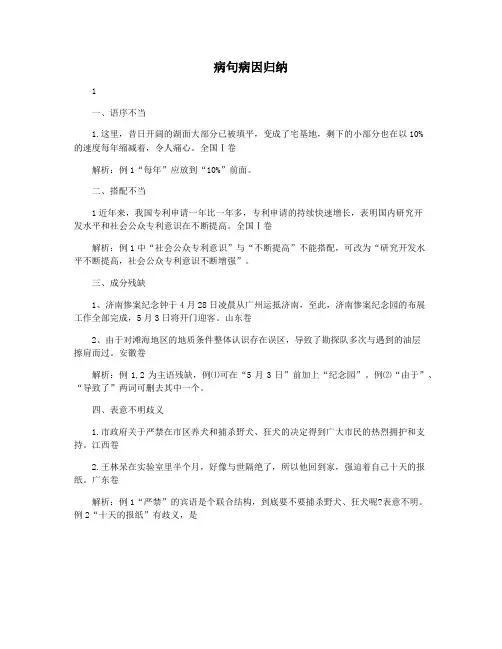 病句病因归纳