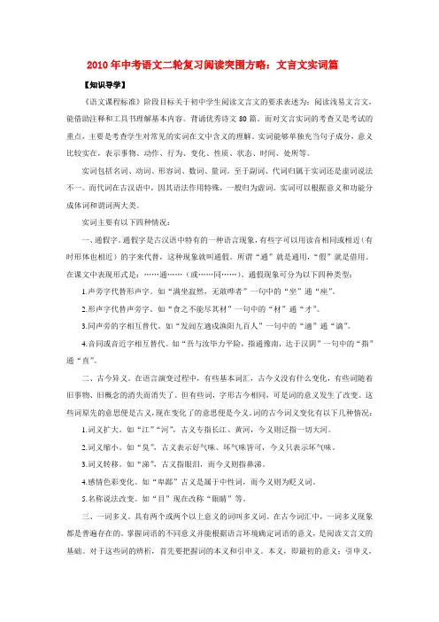 2010年九年级语文中考阅读突围方略：文言文实词篇二轮复习