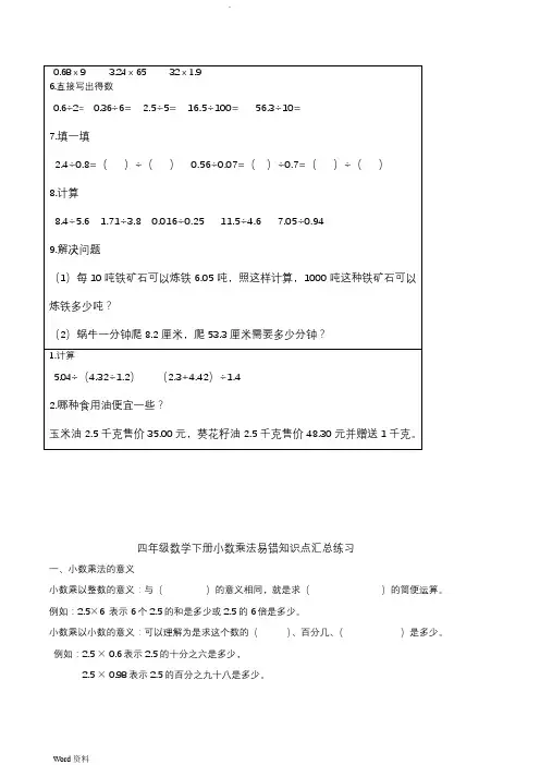 四年级下册小数乘法易错知识点汇总练习