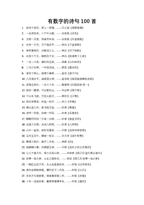 有数字的诗句100首