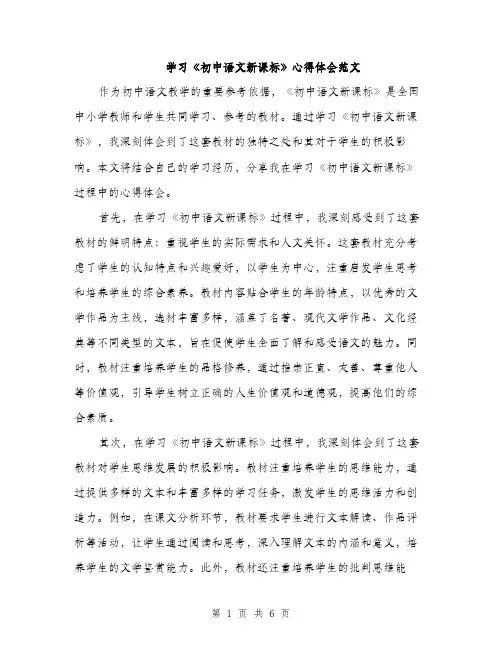 学习《初中语文新课标》心得体会范文（三篇）