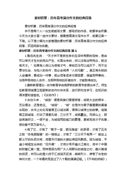 素材积累：历年高考满分作文的经典段落