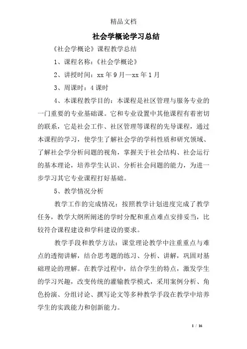 社会学概论学习总结