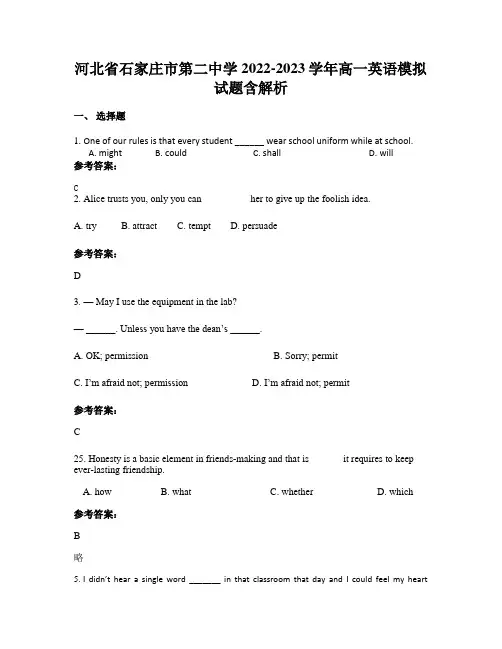 河北省石家庄市第二中学2022-2023学年高一英语模拟试题含解析