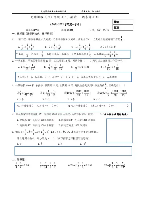 人教版六上数学第11周末作业