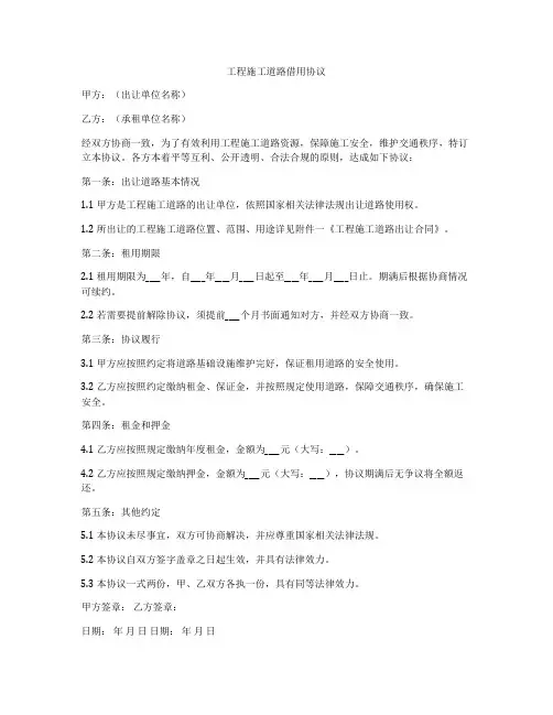 工程施工道路借用协议