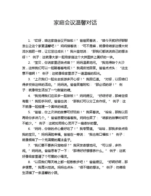 家庭会议温馨对话