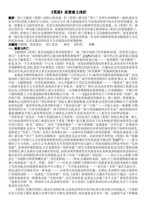 《荒原》思想意义浅析